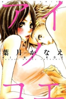 Ai No Koe Ai No Koe