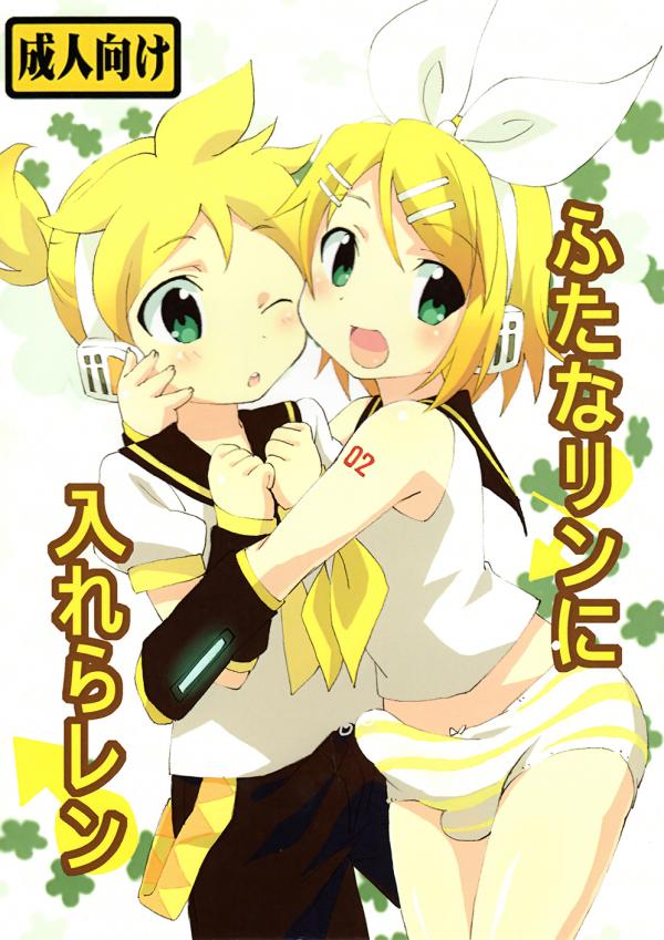 VOCALOID - FutanaRIN ni IreraLEN (Doujinshi) VOCALOID - FutanaRIN ni IreraLEN (Doujinshi)