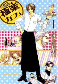 Gokuraku Cafe Gokuraku Cafe
