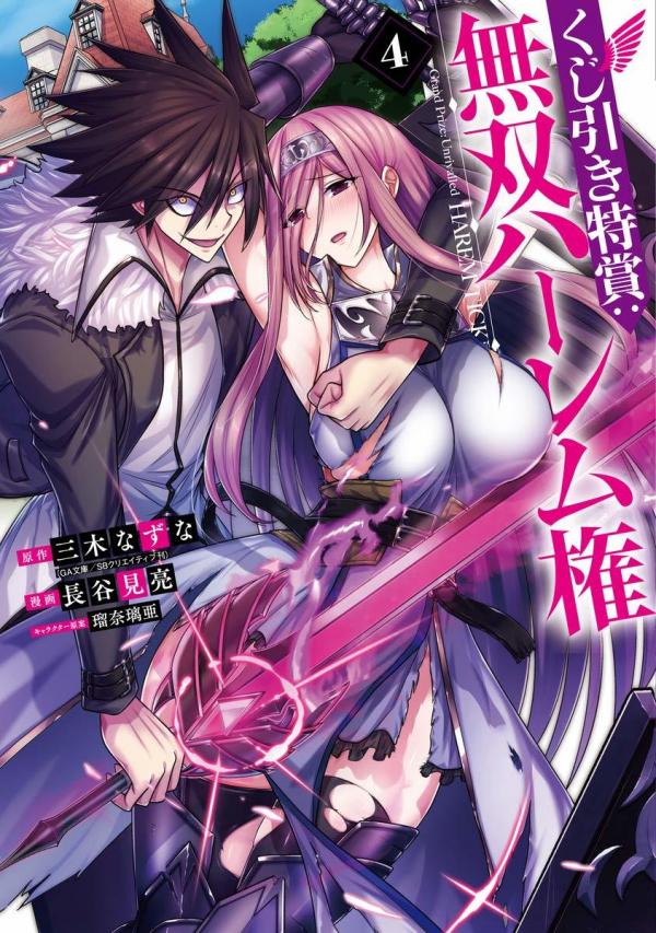 Kujibiki Tokushou Musou Harem-ken Kujibiki Tokushou Musou Harem-ken