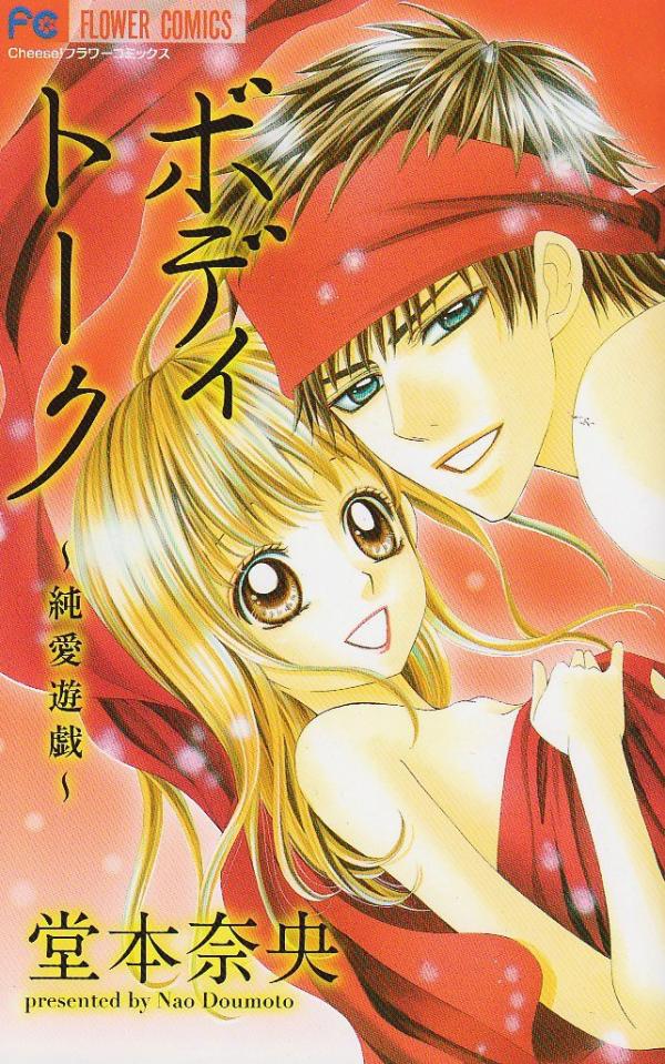 Body Talk - Junai Yuugi Body Talk - Junai Yuugi