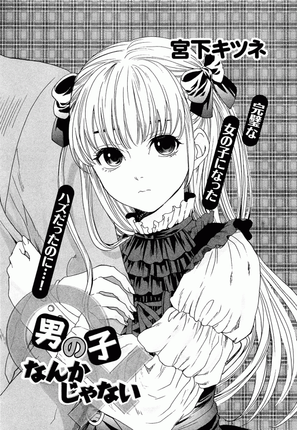 Otokonoko Nankajanai Otokonoko Nankajanai