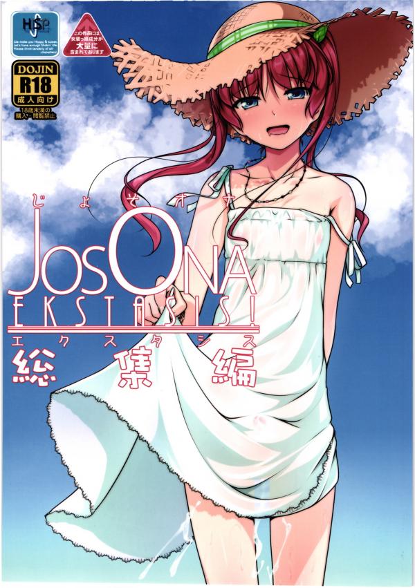 JosOna Ekstasis! Soushuuhen JosOna Ekstasis! Soushuuhen