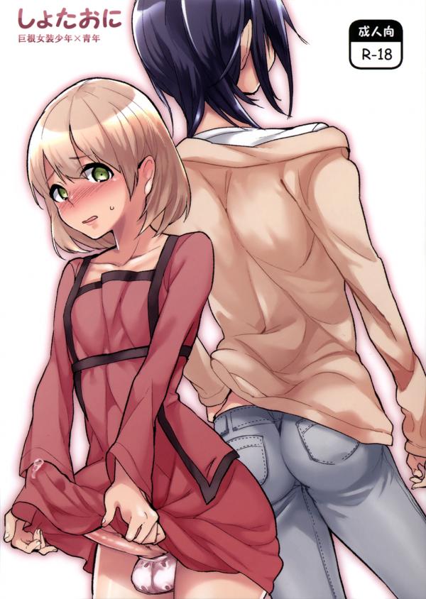 Shota Oni Shota Oni