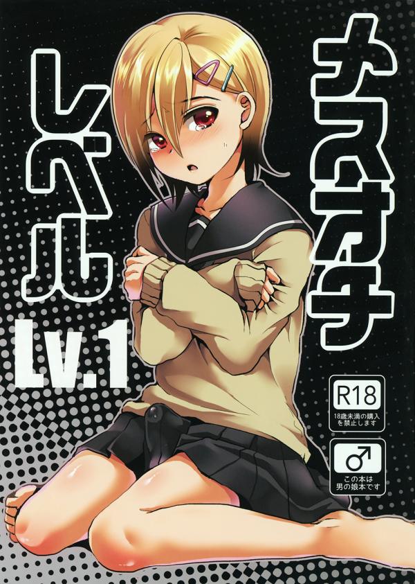 Mesu Ochi Mesu Ochi