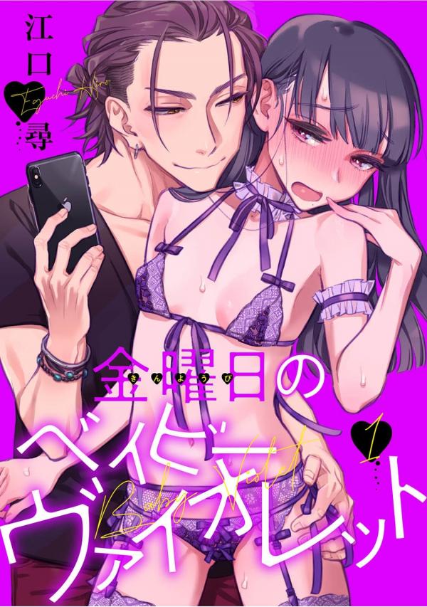 Kinyoubi no Baby Violet Kinyoubi no Baby Violet
