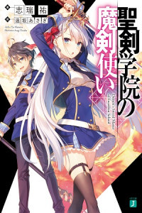 Seiken Gakuin no Maken Tsukai Seiken Gakuin no Maken Tsukai