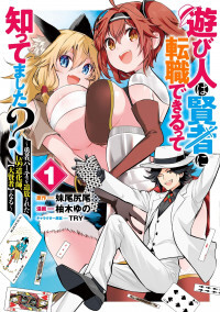 Asobinin wa Kenja ni Tenshoku Dekiru tte Shittemashita? ~Yuusha Party o Tsuihou Sareta Lv99 Asobinin wa Kenja ni Tenshoku Dekiru tte Shittemashita? ~Yuusha Party o Tsuihou Sareta Lv99