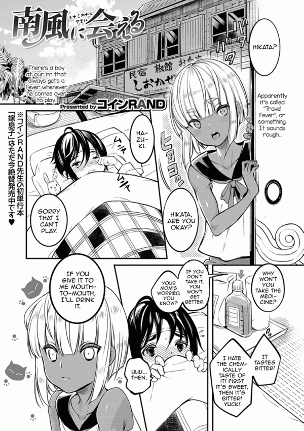 Minami Kaze ni Aeru Minami Kaze ni Aeru