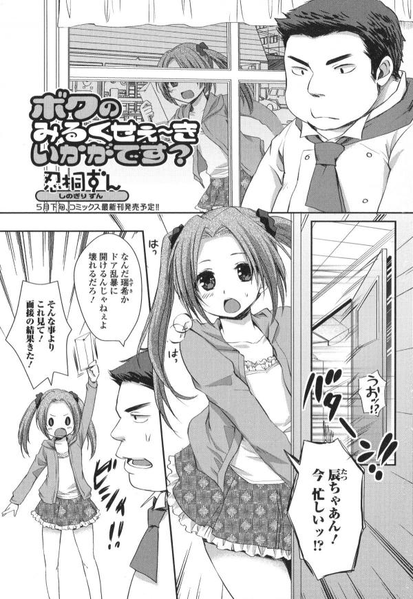 Boku no Milk Se~ki Ikaga Desu? Boku no Milk Se~ki Ikaga Desu?