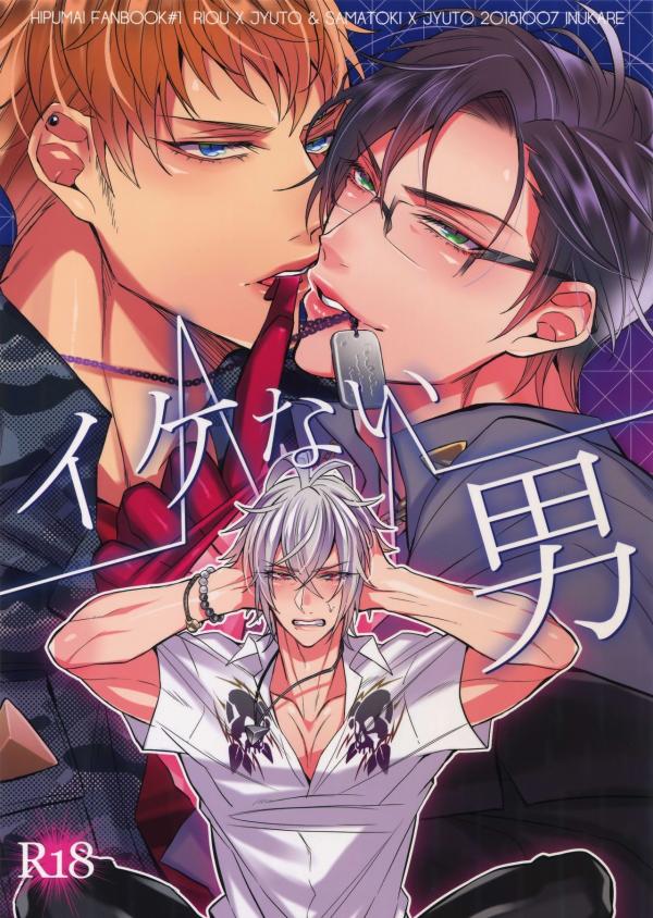 Ikenai Otoko Ikenai Otoko