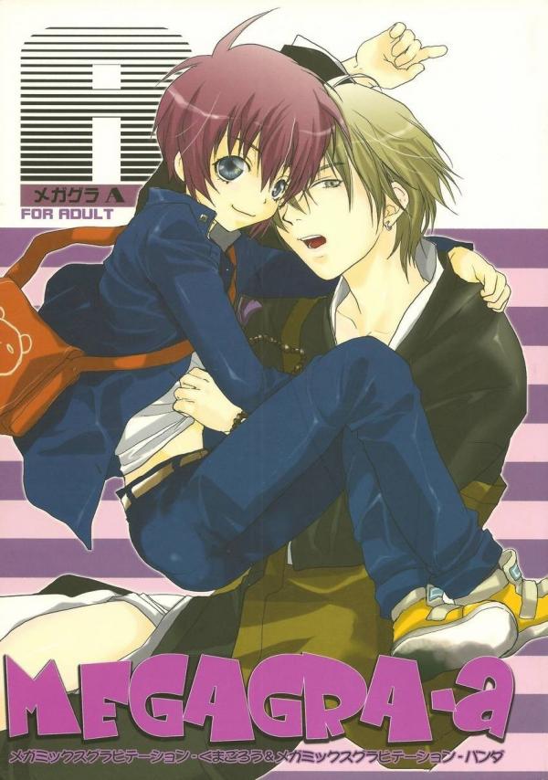 Gravitation - Megamix Gravitation Kumaterou (MEGAGRA-a) (Doujinshi) Gravitation - Megamix Gravitation Kumaterou (MEGAGRA-a) (Doujinshi)