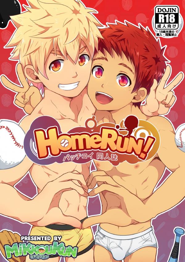 Bacchikoi! - HomeRun! (Doujinshi) Bacchikoi! - HomeRun! (Doujinshi)