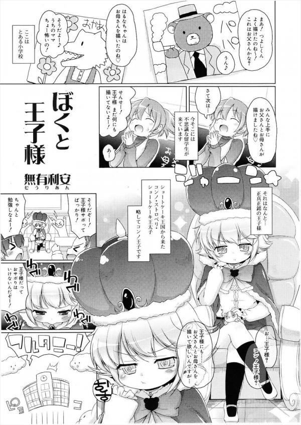 Boku to Ouji-sama Boku to Ouji-sama