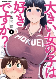 Ookii Onnanoko wa Suki desu ka? Ookii Onnanoko wa Suki desu ka?