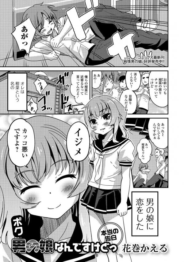 Boku Otokonoko Nandesu Kedo Boku Otokonoko Nandesu Kedo