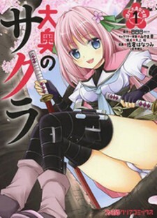 Oooku No Sakura - Gendai Oooku Jogakuin Oooku No Sakura - Gendai Oooku Jogakuin