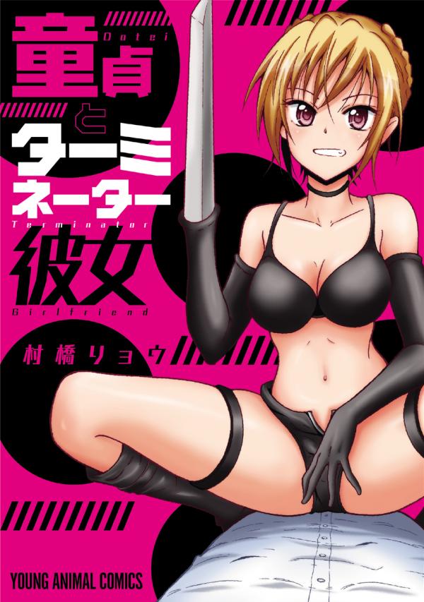 Virgin Terminator Girlfriend Virgin Terminator Girlfriend