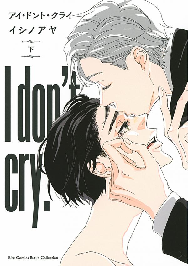 I Don't Cry. I Don't Cry.