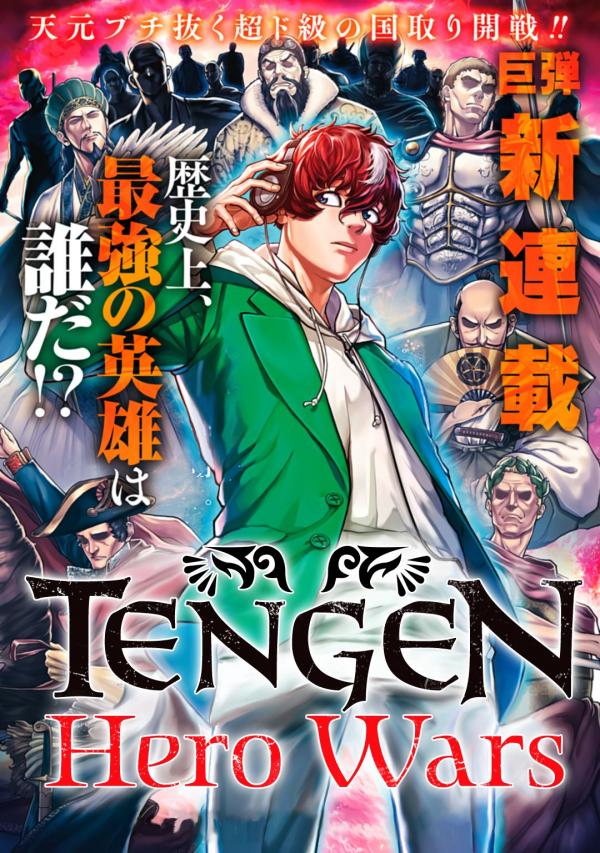 Tengen Hero Wars Tengen Hero Wars