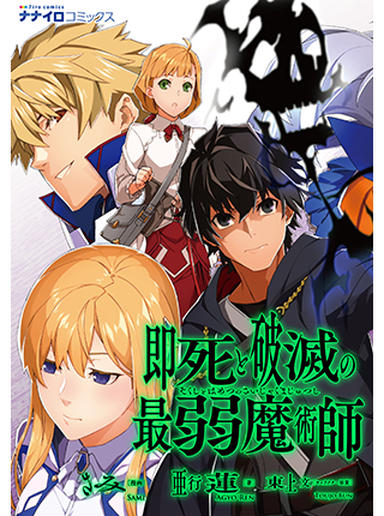 Sokushi to Hametsu no Saijaku Majutsushi Sokushi to Hametsu no Saijaku Majutsushi