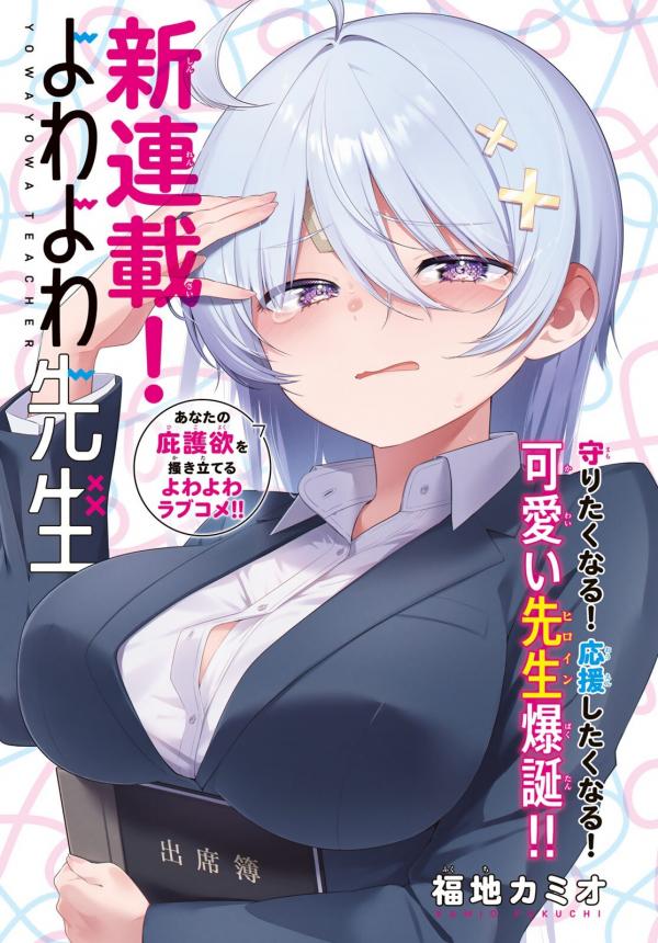 Yowa Yowa Sensei Yowa Yowa Sensei