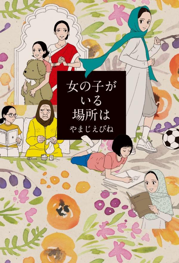 Onna no Ko ga Iru Basho wa Onna no Ko ga Iru Basho wa