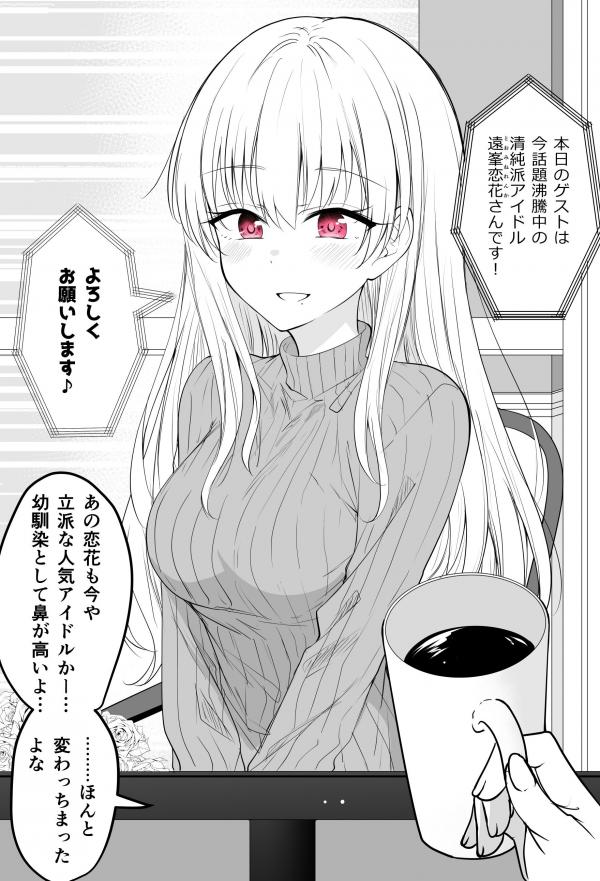 Tōi sonzai to natta kanojo wa… Tōi sonzai to natta kanojo wa…