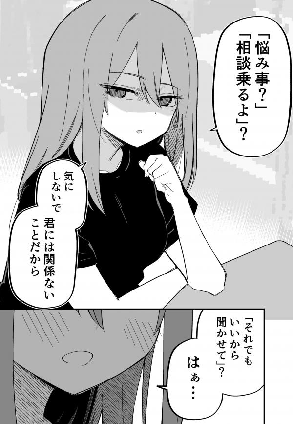 Moto Azadarake no Kanojo ga Shinpai de Moto Azadarake no Kanojo ga Shinpai de