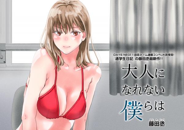 Otona Ni Narenai Bokura Wa Otona Ni Narenai Bokura Wa