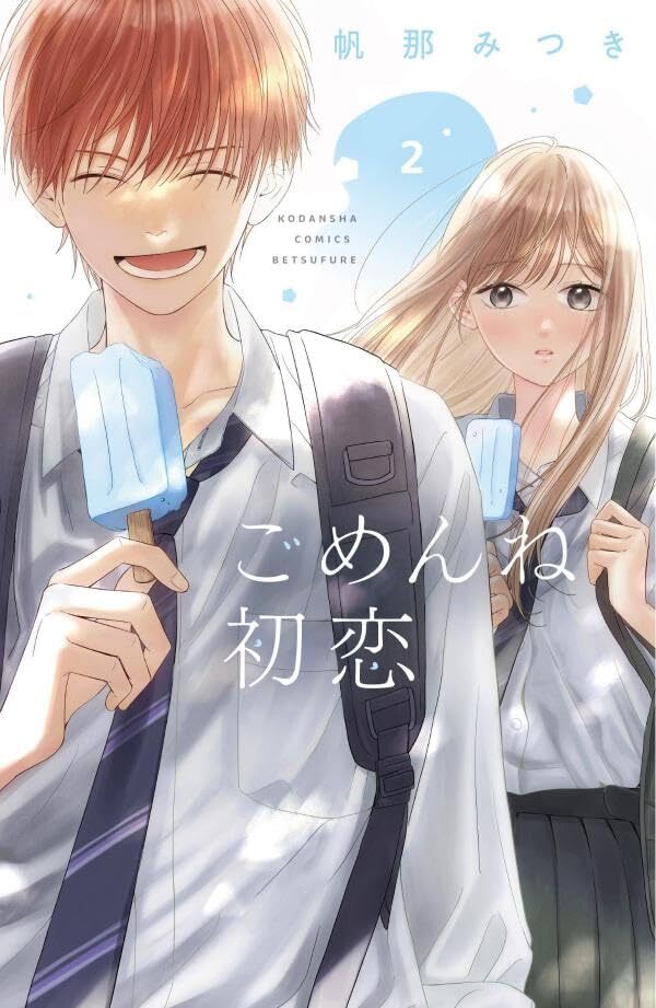 Gomen ne Hatsukoi Gomen ne Hatsukoi