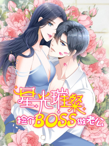 Bright Stars: Pick A Boss To Be A Husband Bright Stars: Pick A Boss To Be A Husband