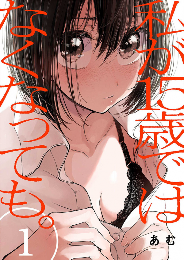 Watashi ga 15-sai de wa Nakunatte mo. Watashi ga 15-sai de wa Nakunatte mo.