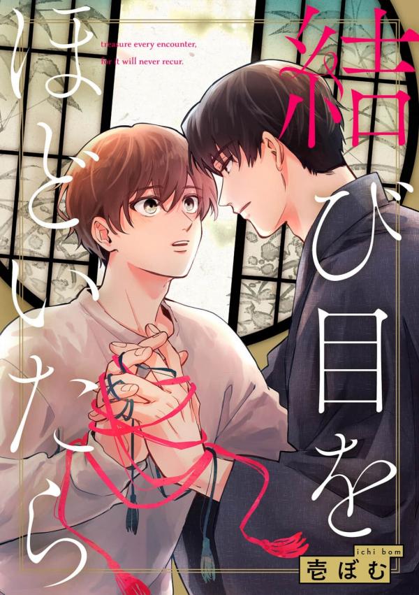 Musubime wo Hodoitara Musubime wo Hodoitara