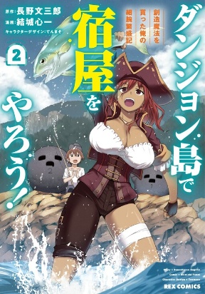 Dungeon Tou de Yadoya wo Yarou! Souzou Mahou wo Moratta Ore no Hosoude Hanjouki Dungeon Tou de Yadoya wo Yarou! Souzou Mahou wo Moratta Ore no Hosoude Hanjouki