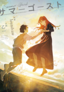 Summer Ghost: The Complete Collection Summer Ghost: The Complete Collection