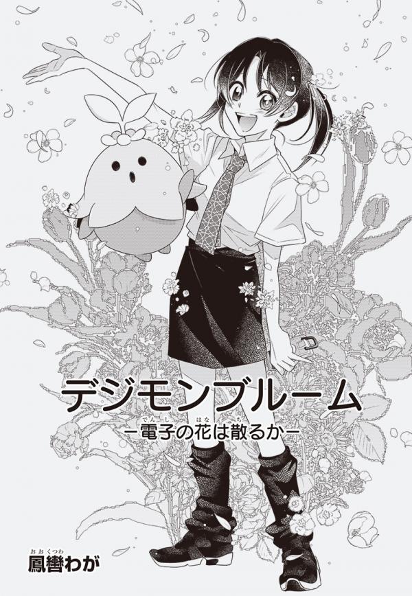 Digimon 2023 Oneshot Contest Digimon 2023 Oneshot Contest