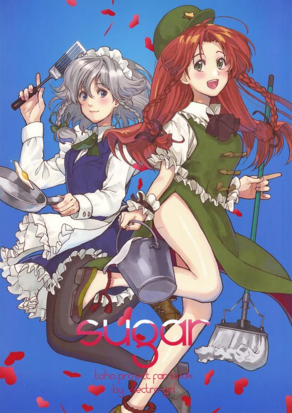 Touhou - sugar (Doujinshi) Touhou - sugar (Doujinshi)