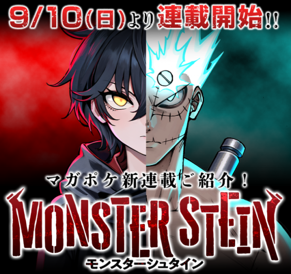Monster Stein Monster Stein