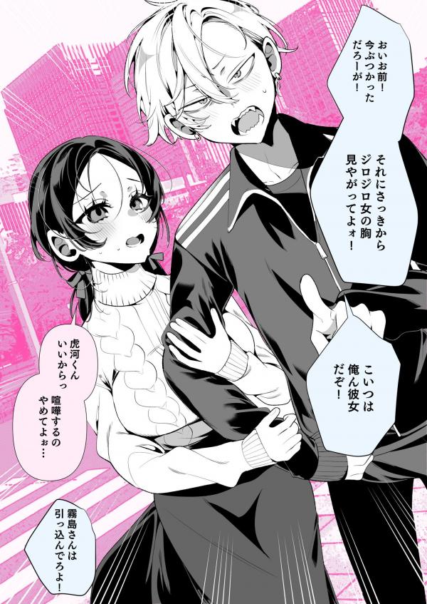 Yankee-kun's Gentle Girlfriend Yankee-kun's Gentle Girlfriend