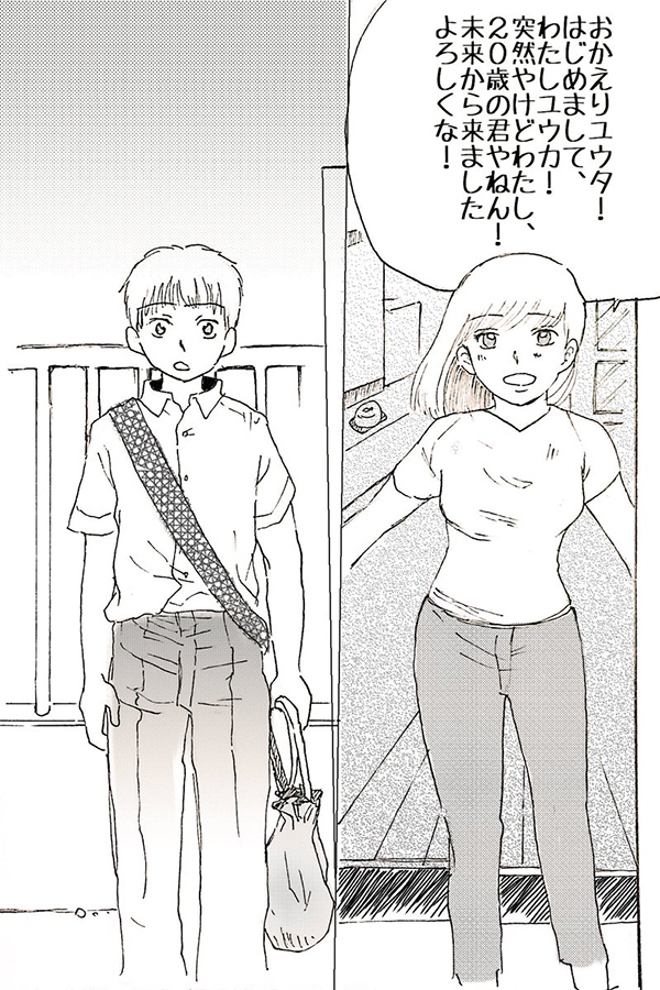 My Future Self Is Persuading Me To Become a Woman My Future Self Is Persuading Me To Become a Woman