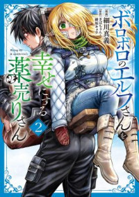 Boroboro no Elf-san wo Shiawase ni Suru Kusuriuri-san(2025)