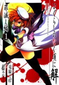 Higurashi No Naku Koro Ni ~ Tsumihoroboshihen Higurashi No Naku Koro Ni ~ Tsumihoroboshihen