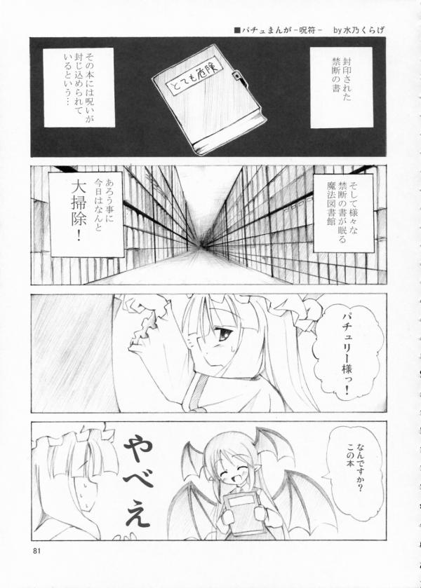 Touhou - Patchu Manga -Jufu- (Doujinshi) Touhou - Patchu Manga -Jufu- (Doujinshi)