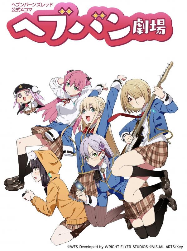 Heaven Burns Red Official 4-Koma Heaven Burns Red Official 4-Koma
