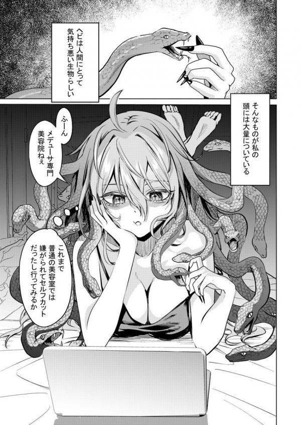 The Story of The Hated Medusa. The Story of The Hated Medusa.