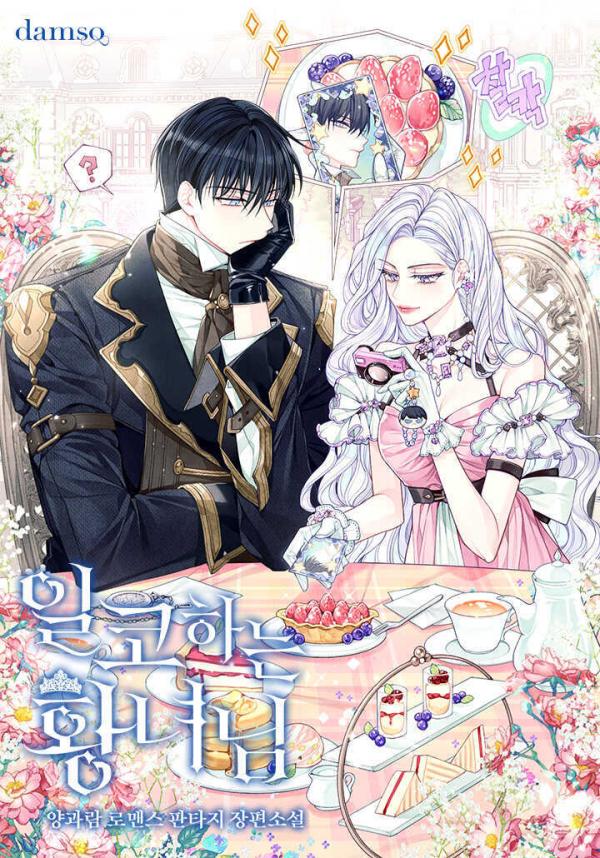 The Closet Fan Princess (Promo) The Closet Fan Princess (Promo)