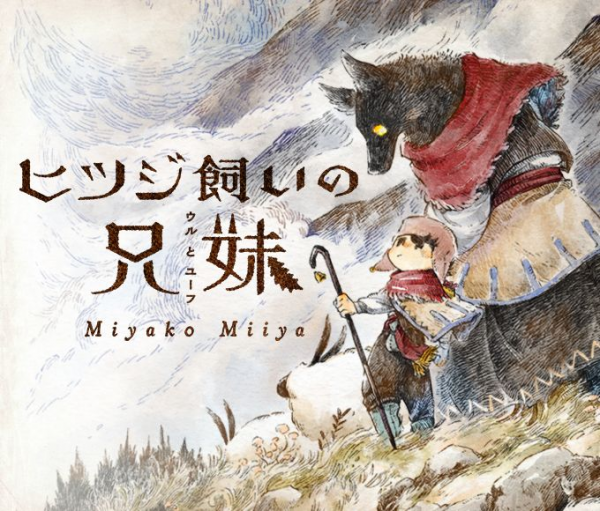 Hitsujikai no Kyoudai Hitsujikai no Kyoudai