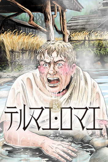 Thermae Romae redux Thermae Romae redux