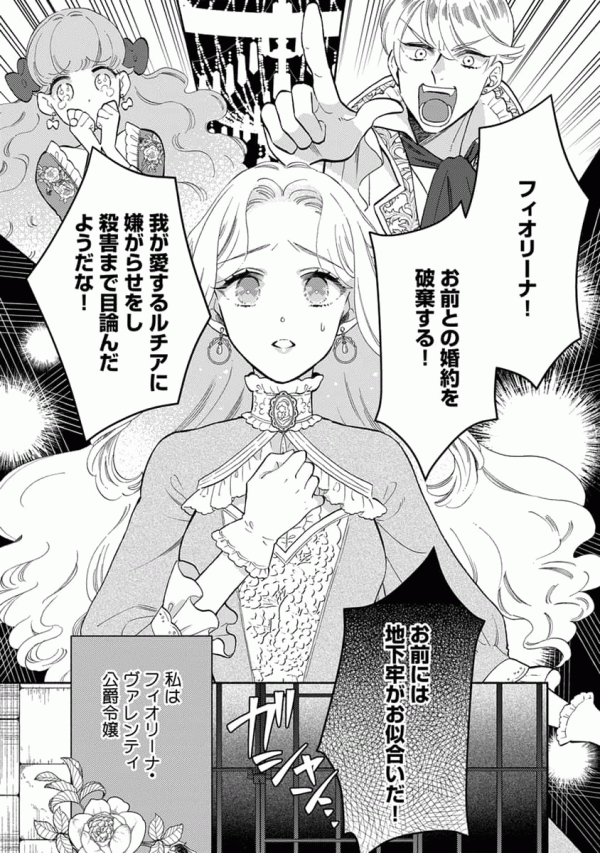 竟是蒙冤入狱？在地下牢把身体让给地缚霛后、 目标反转的公爵千金的故事